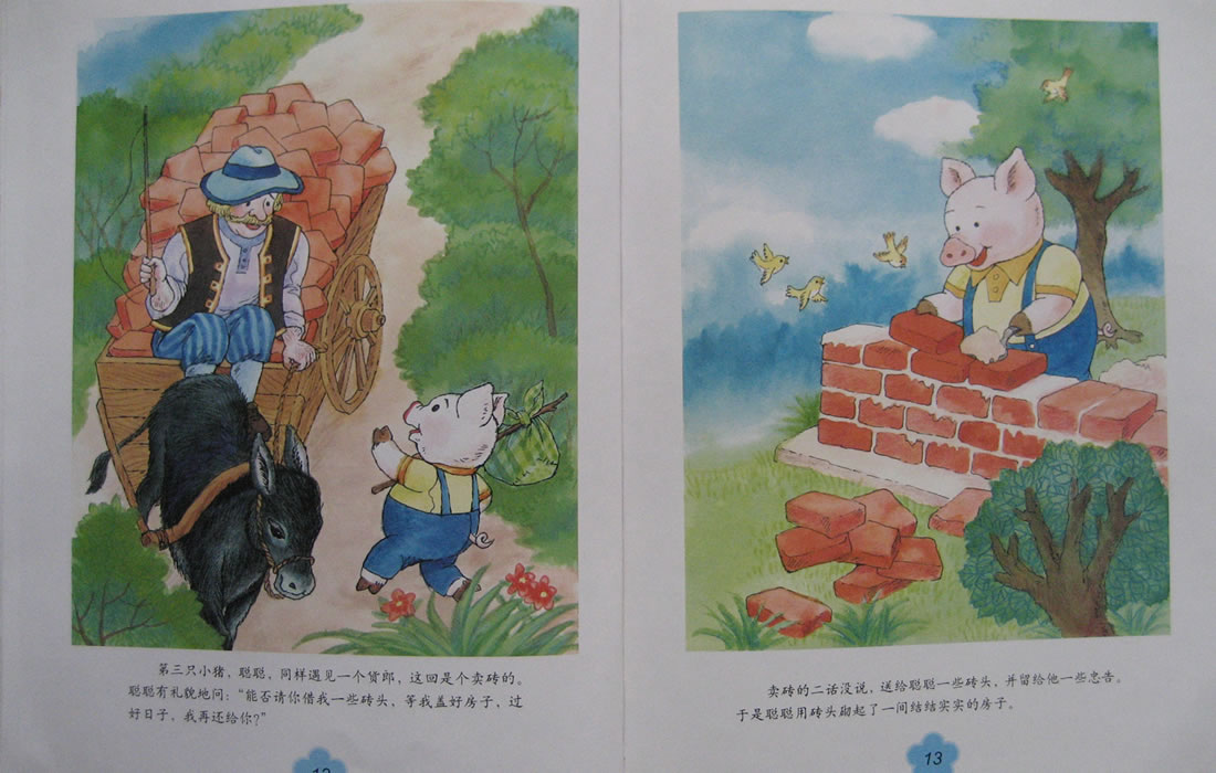 三只小猪 (10),绘本,绘本故事,绘本阅读,故事书,童书,图画书,课外阅读